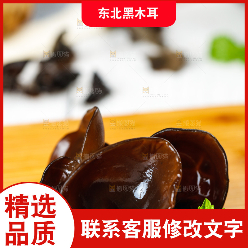木板上放着黑木耳