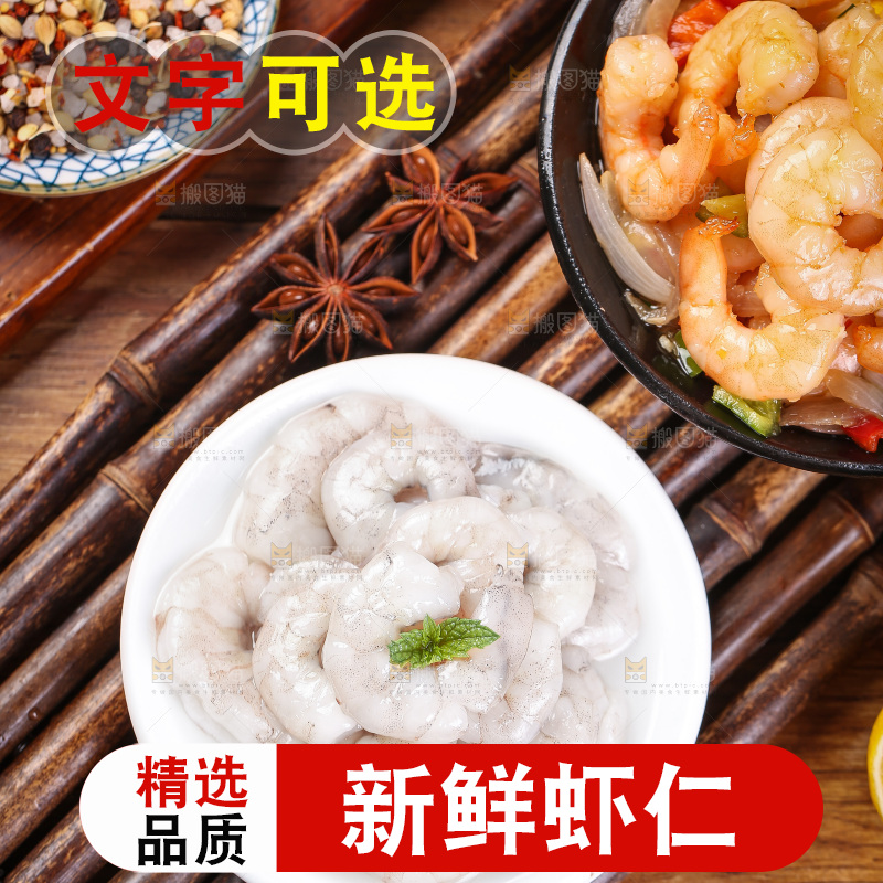 木底上的一盘生虾仁