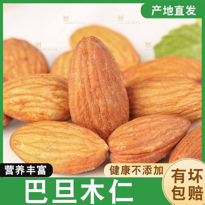 浅底上的巴旦木仁