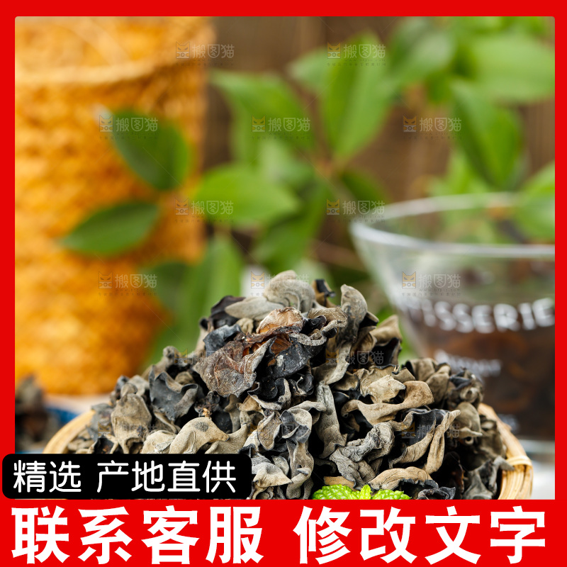 木底上的一篮干木耳