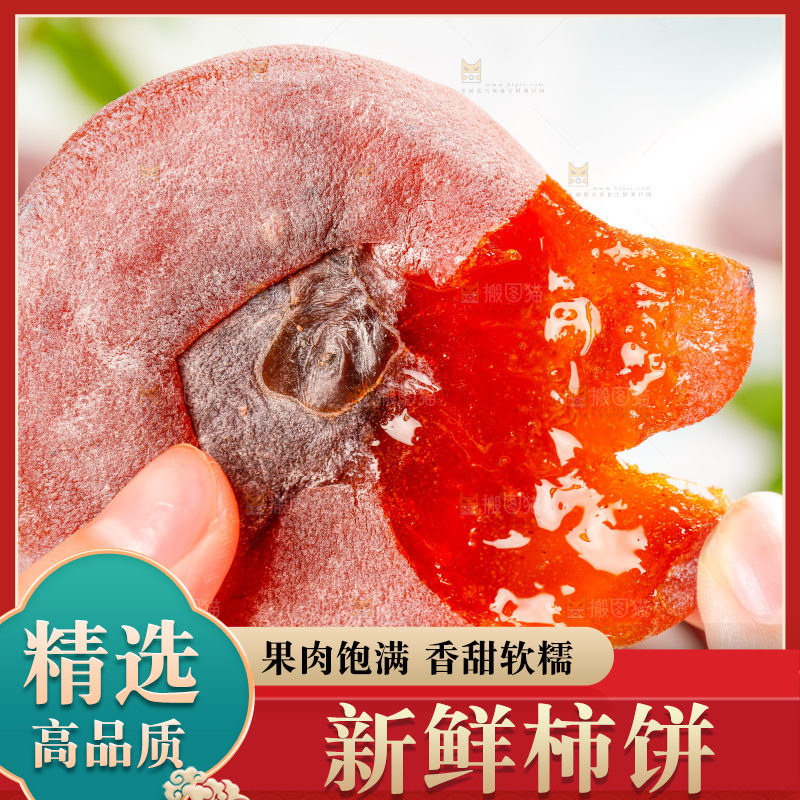 手里拿着流心柿饼