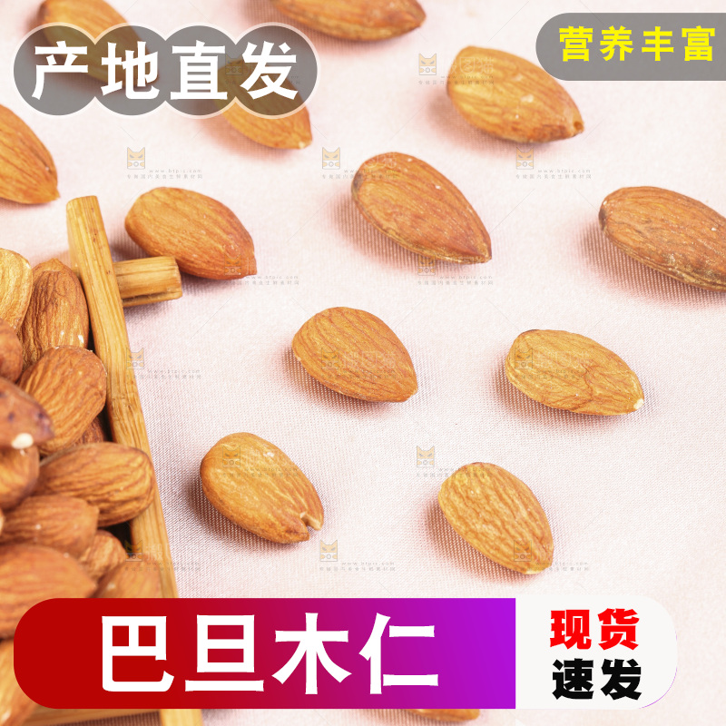 浅底上摆放着的巴旦木