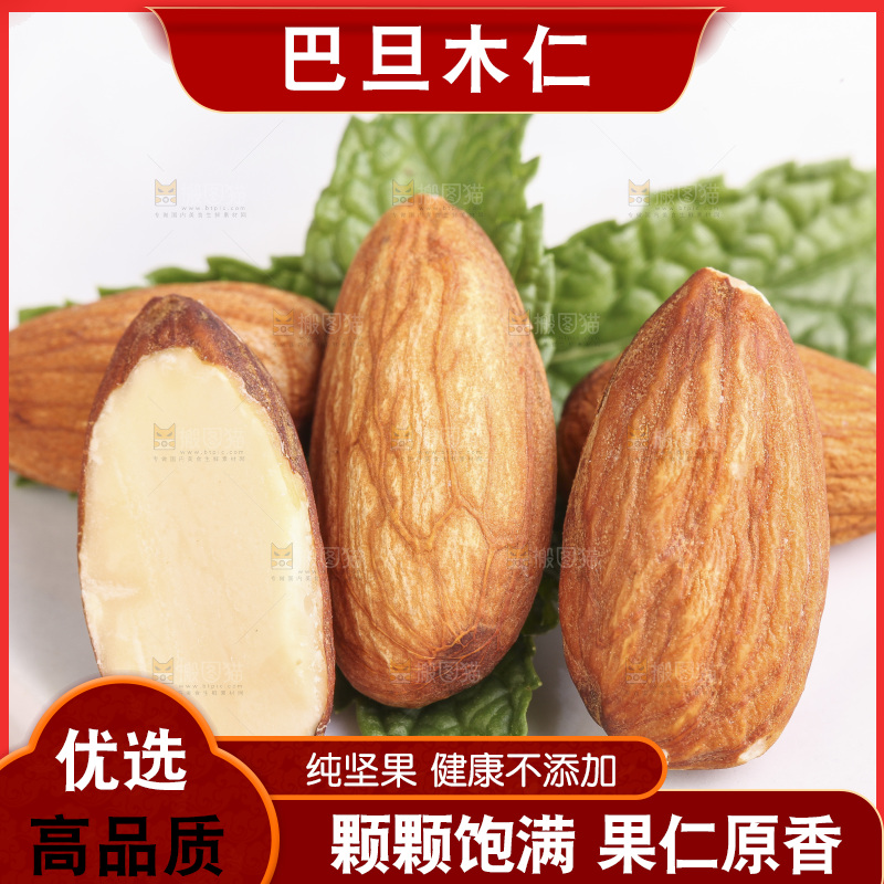 浅底上放着的巴旦木