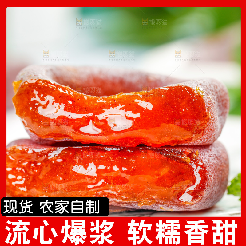 盘子里放着的流心柿饼