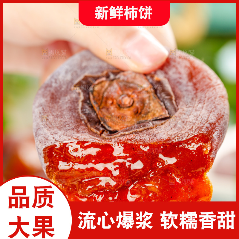 手里拿着流心柿饼