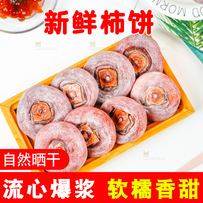 木盘里的霜降流心柿饼