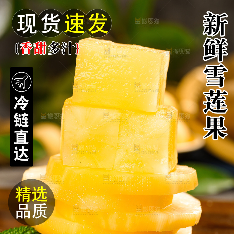 木底上放着的黄心雪莲果