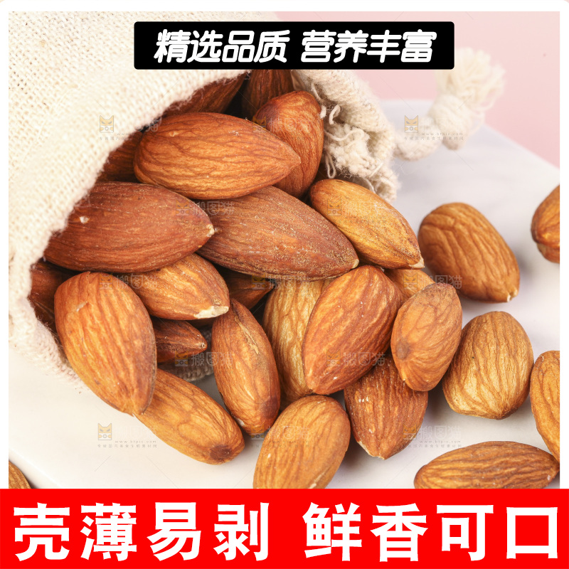 浅底上的巴旦木仁