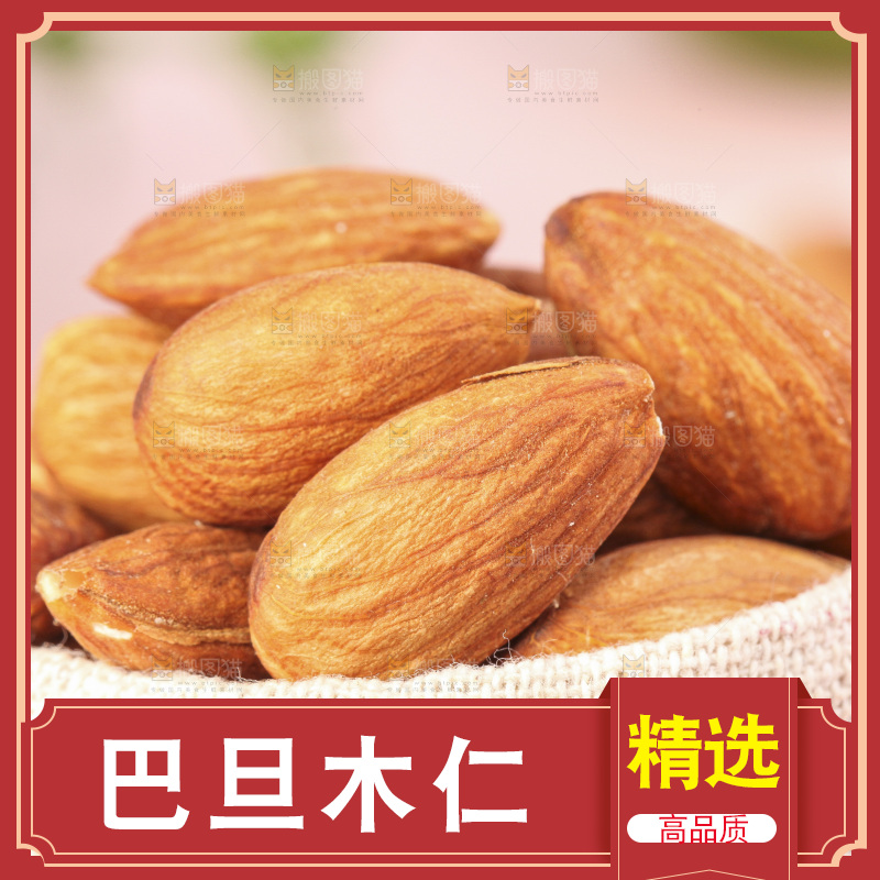 布袋里的巴旦木