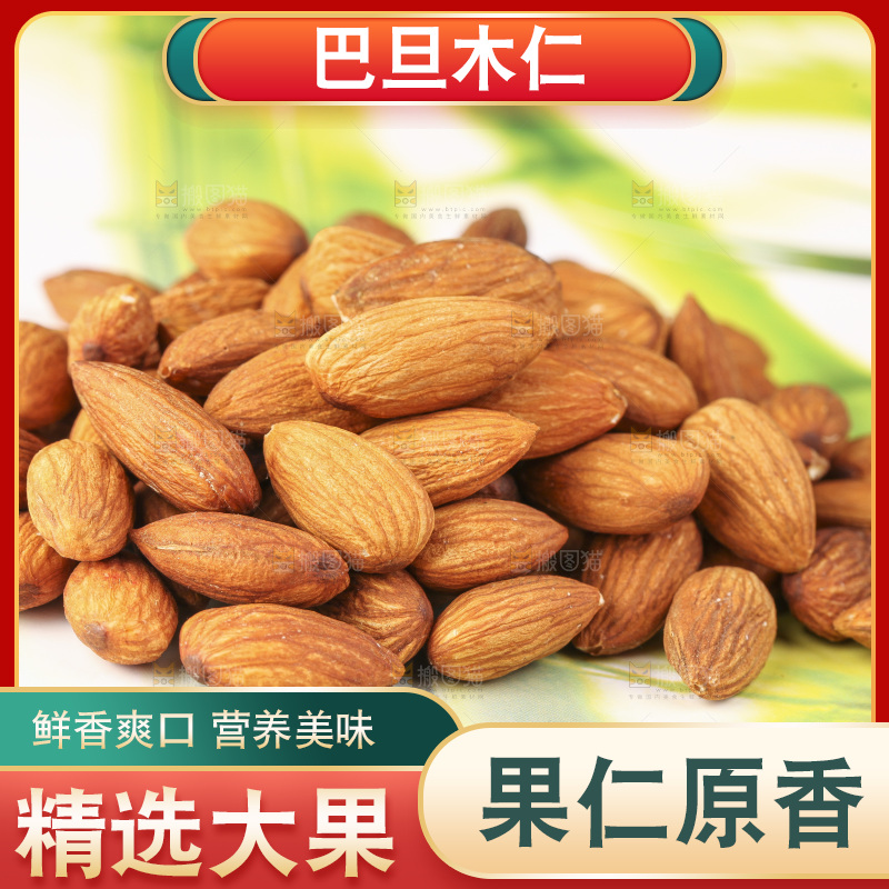 浅底上的原味巴旦木仁