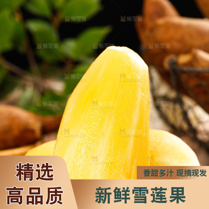 黑石板上的黄心雪莲果