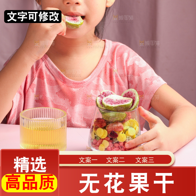 女孩正吃着无花果干