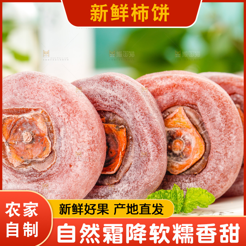 盘子里放着的霜降柿饼