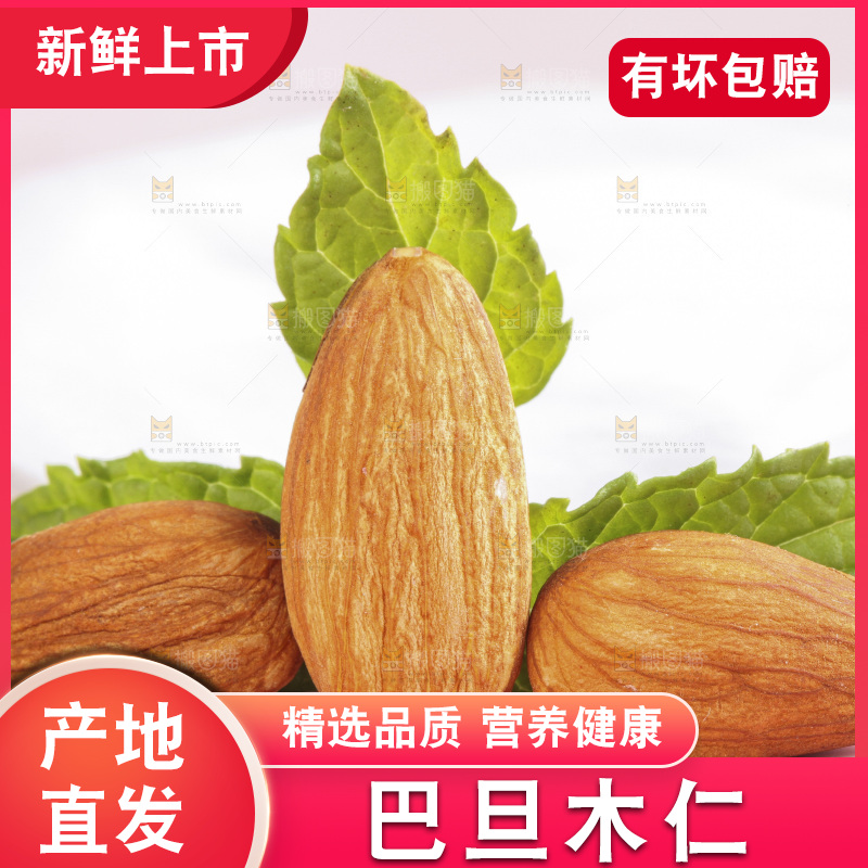 浅底上放着的巴旦木