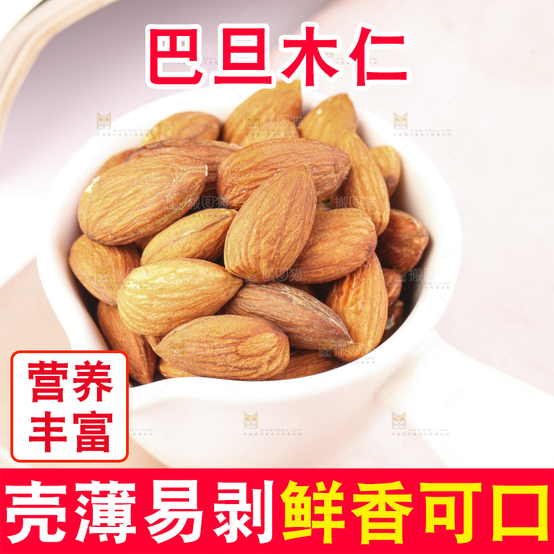 浅底上的一杯大杏仁