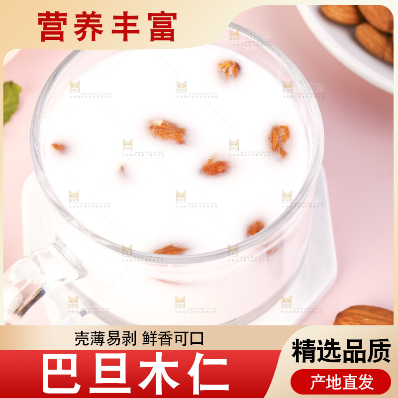 杯子里的牛奶巴旦木