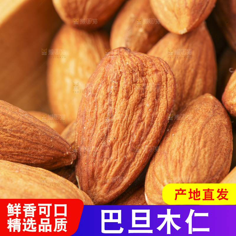 木勺里的巴旦木仁
