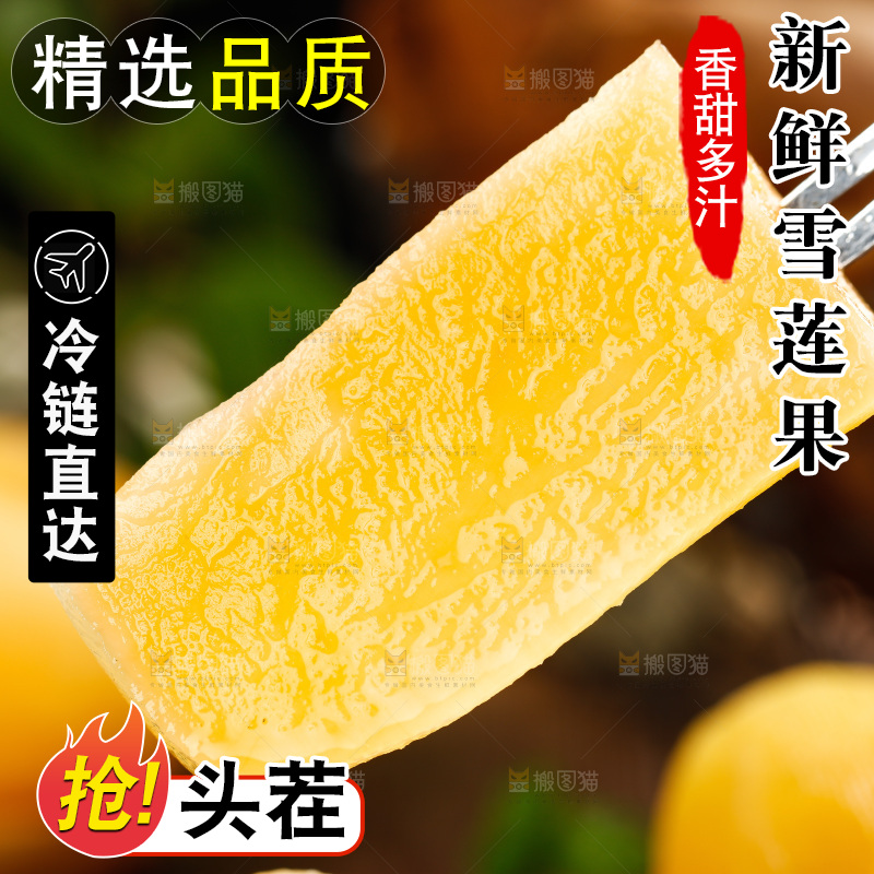 叉子上插着黄心雪莲果
