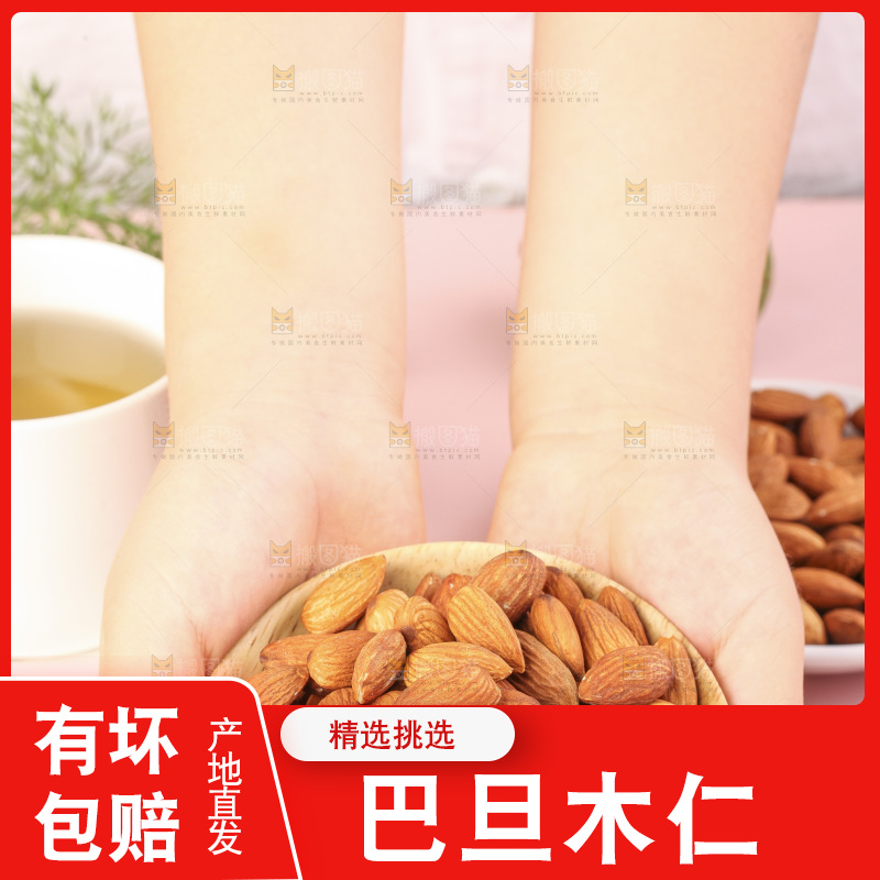 手里放着一碟大杏仁