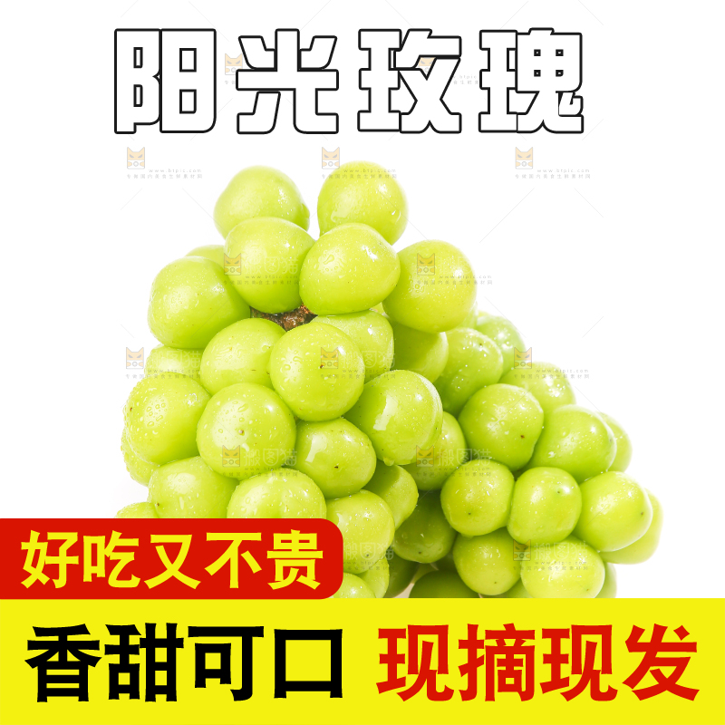 白底上的阳光玫瑰青提
