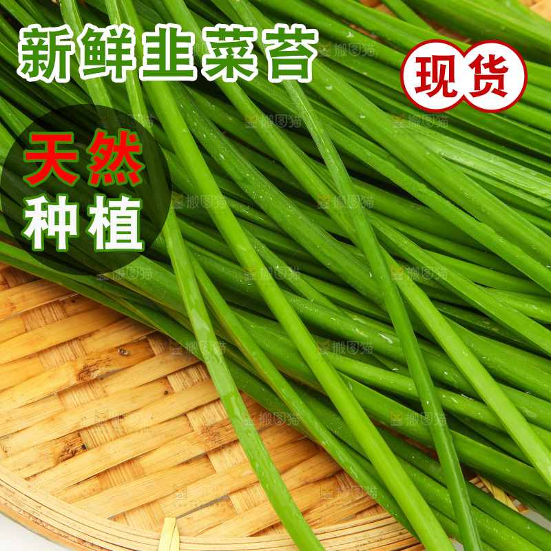篮子里的新鲜韭菜苔