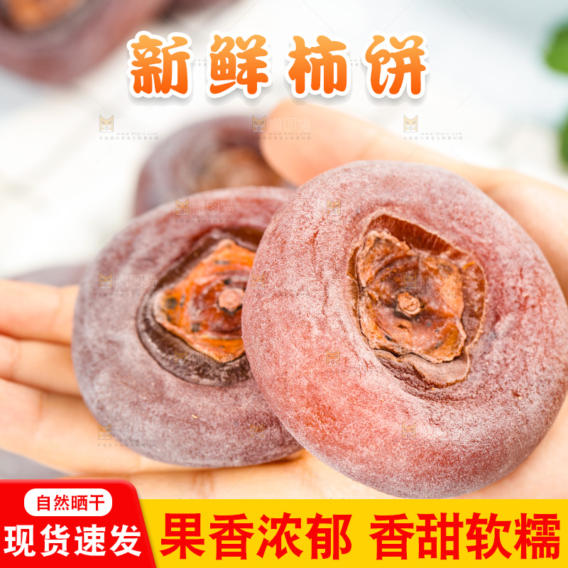 手里放着流心柿饼