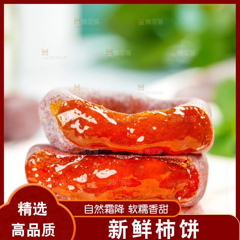 盘子里放着的流心柿饼