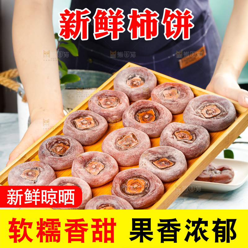 手端着一盘圆柿饼