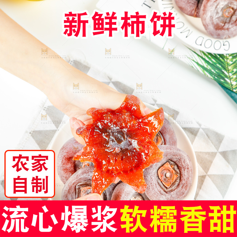手里拿着流心柿饼
