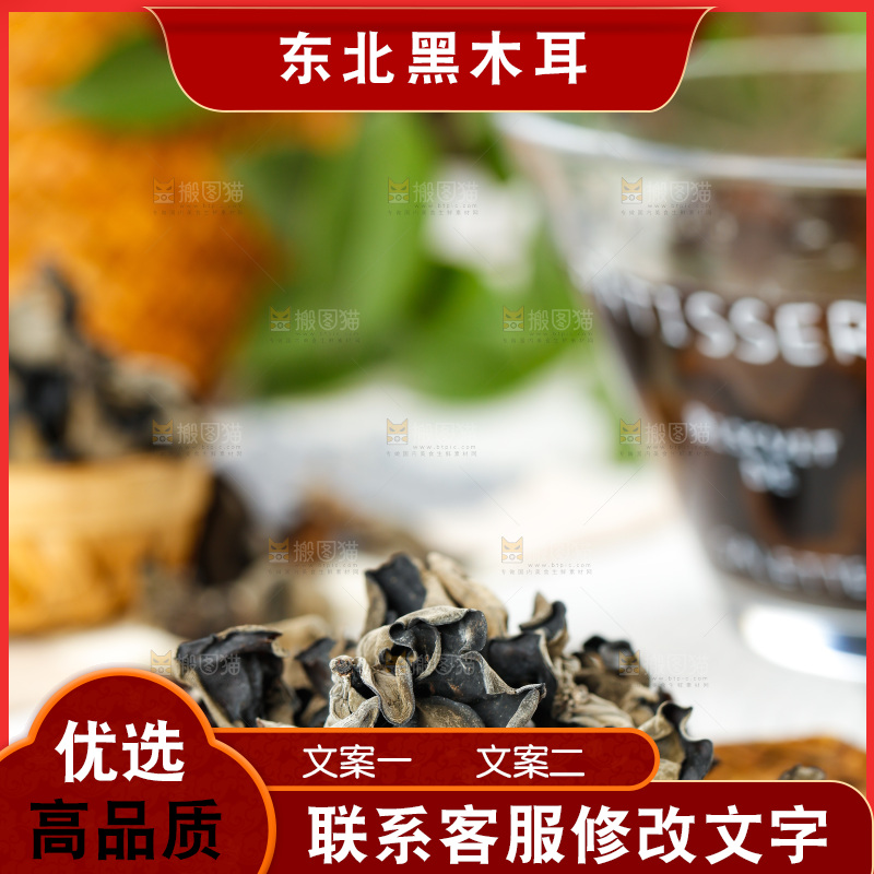 竹垫上的干木耳
