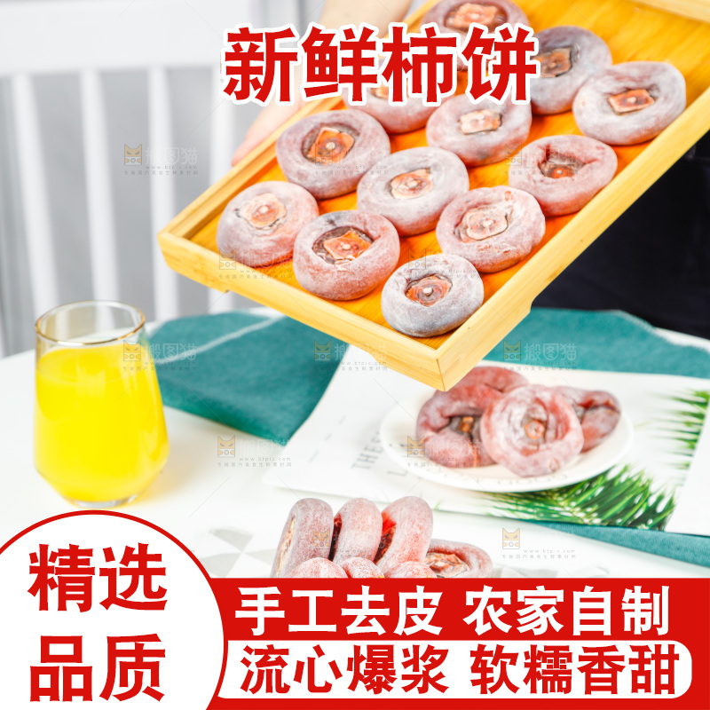 木盘里的圆柿饼