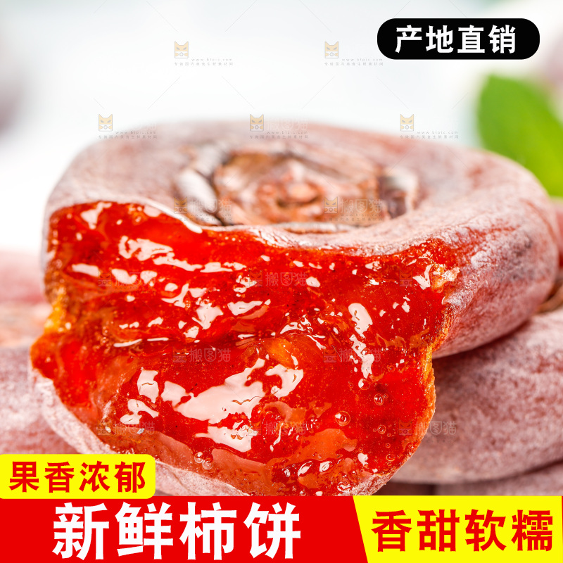 盘子里的霜降流心柿饼