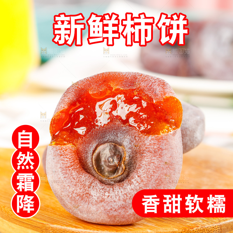 木盘上的霜降流心柿饼