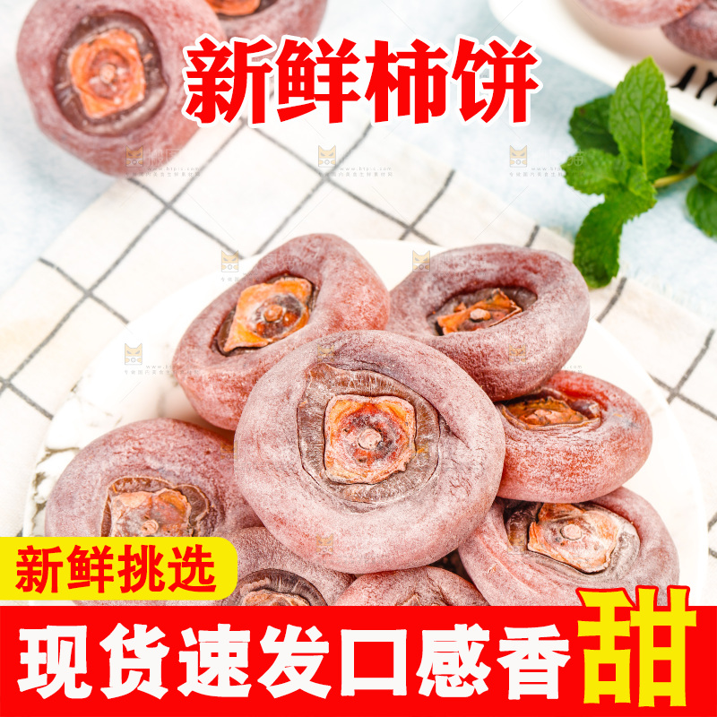 盘子里放着的霜降柿饼
