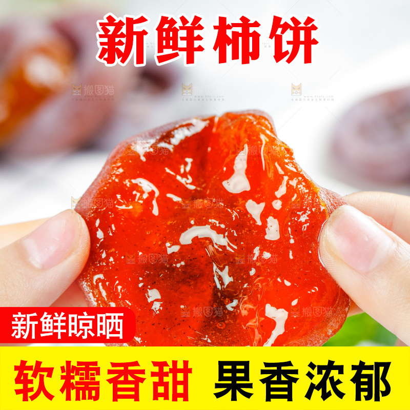 手里拿着流心柿饼