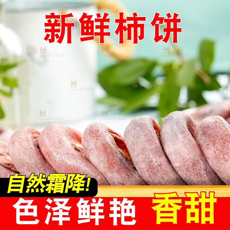木盘里的霜降流心柿饼