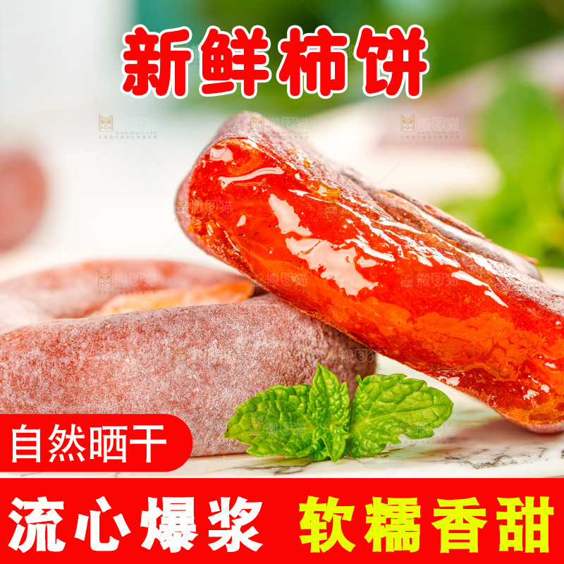 盘子里放着的流心柿饼