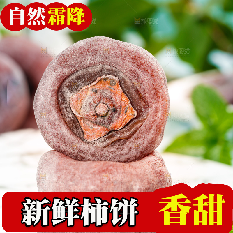 盘子里的圆柿饼