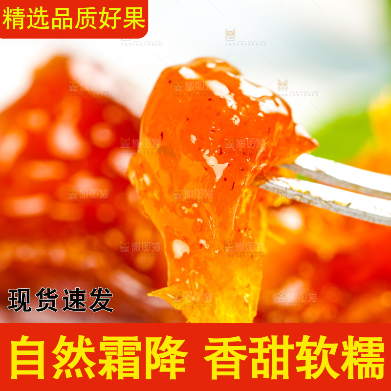 叉子上插着流心柿饼