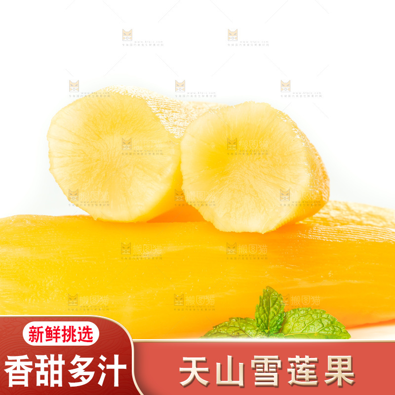 白底上放着的雪莲果