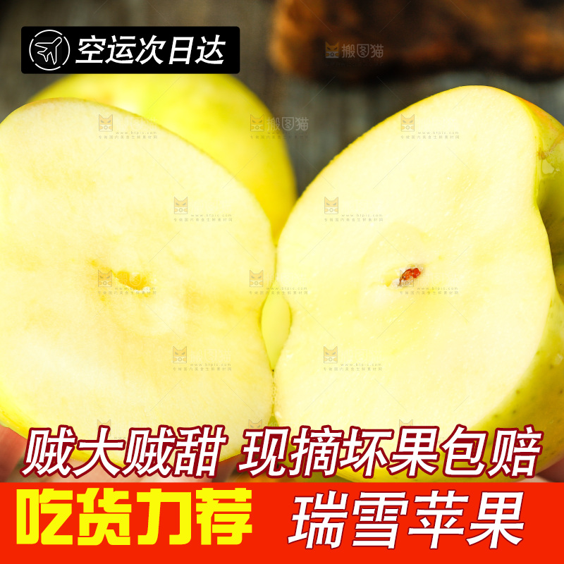 手里拿着切开的瑞雪苹果