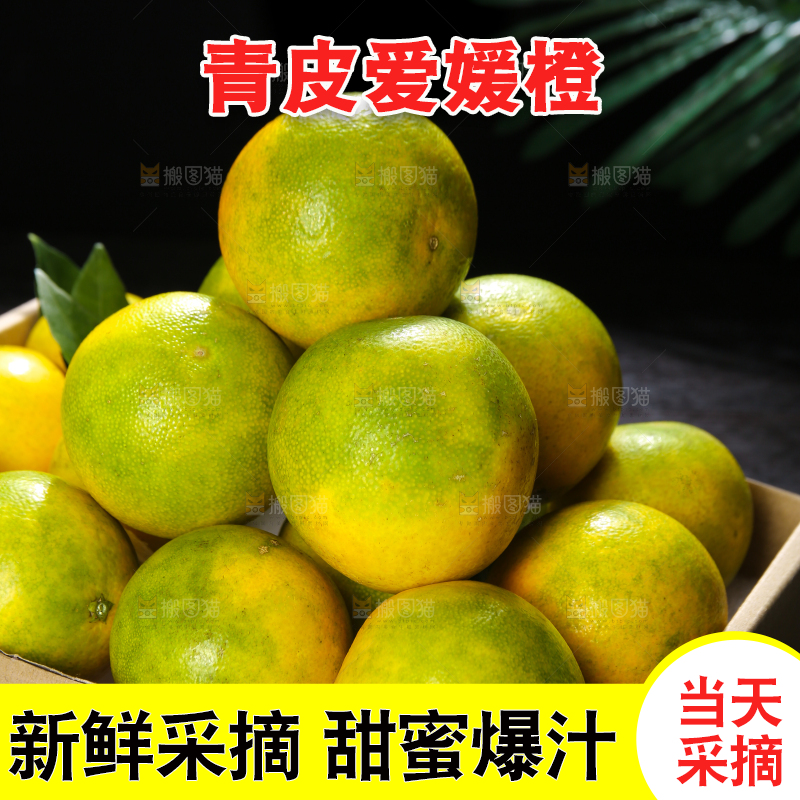 盒子里的青皮爱媛