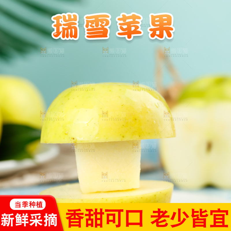 盘子里的白水瑞雪苹果