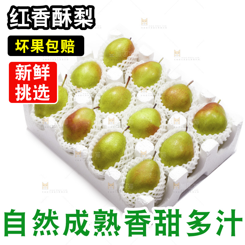 礼品箱里的红香酥梨