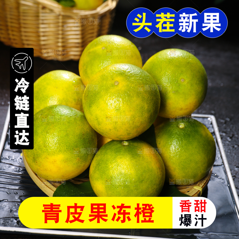 深底上的一篮青皮果冻橙