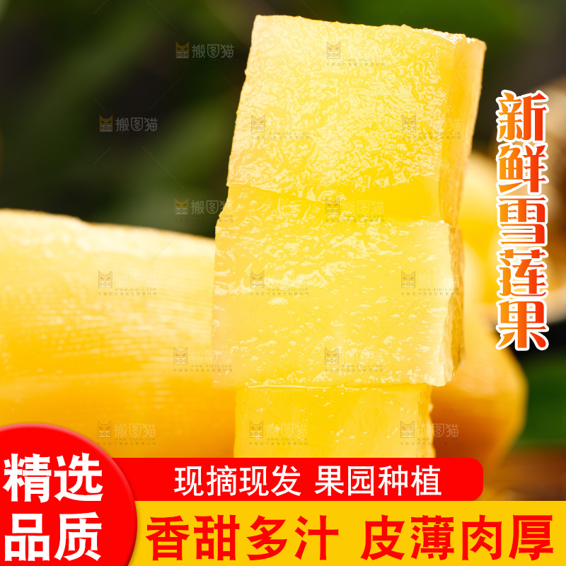 木底上放着的黄心雪莲果