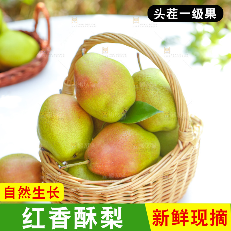 桌子上的一篮香酥梨