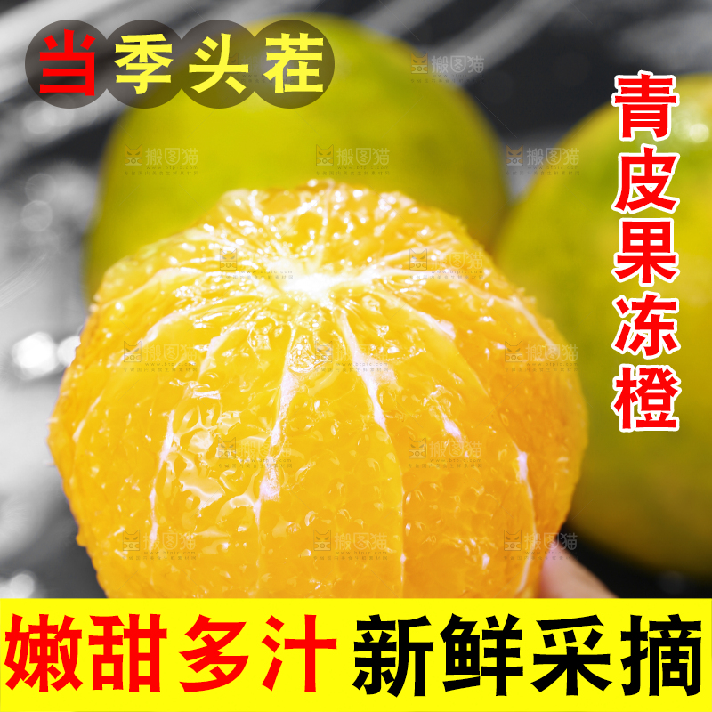 手里拿着果冻橙果肉