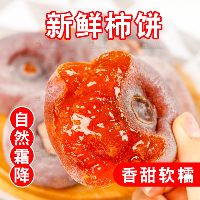 手里拿着流心柿饼