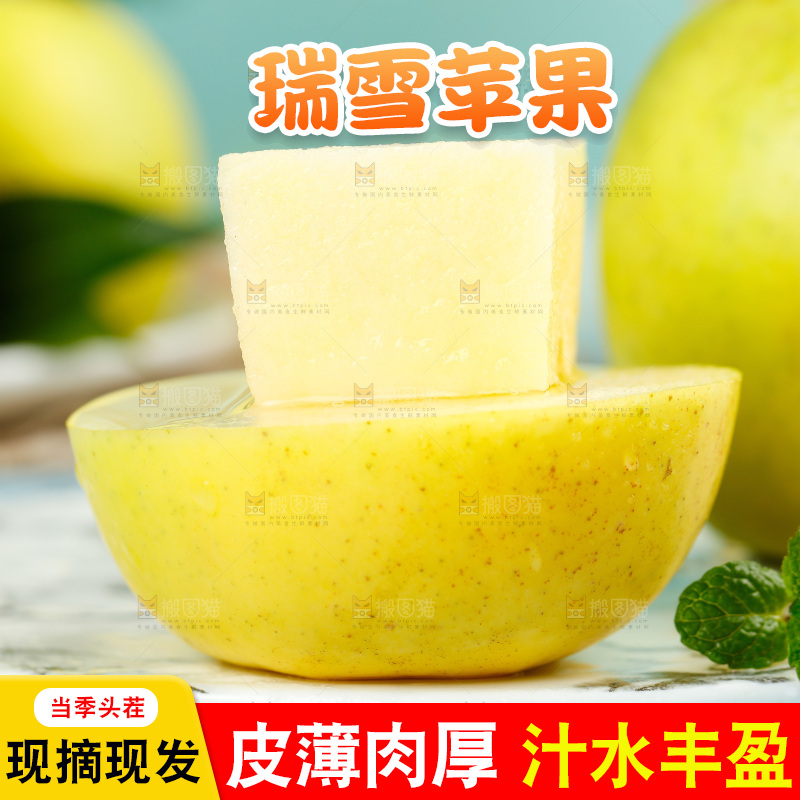 盘子里的白水瑞雪苹果